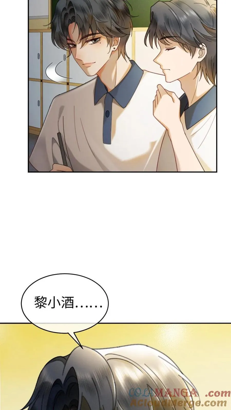 第394话 番外31 吃醋 第5页