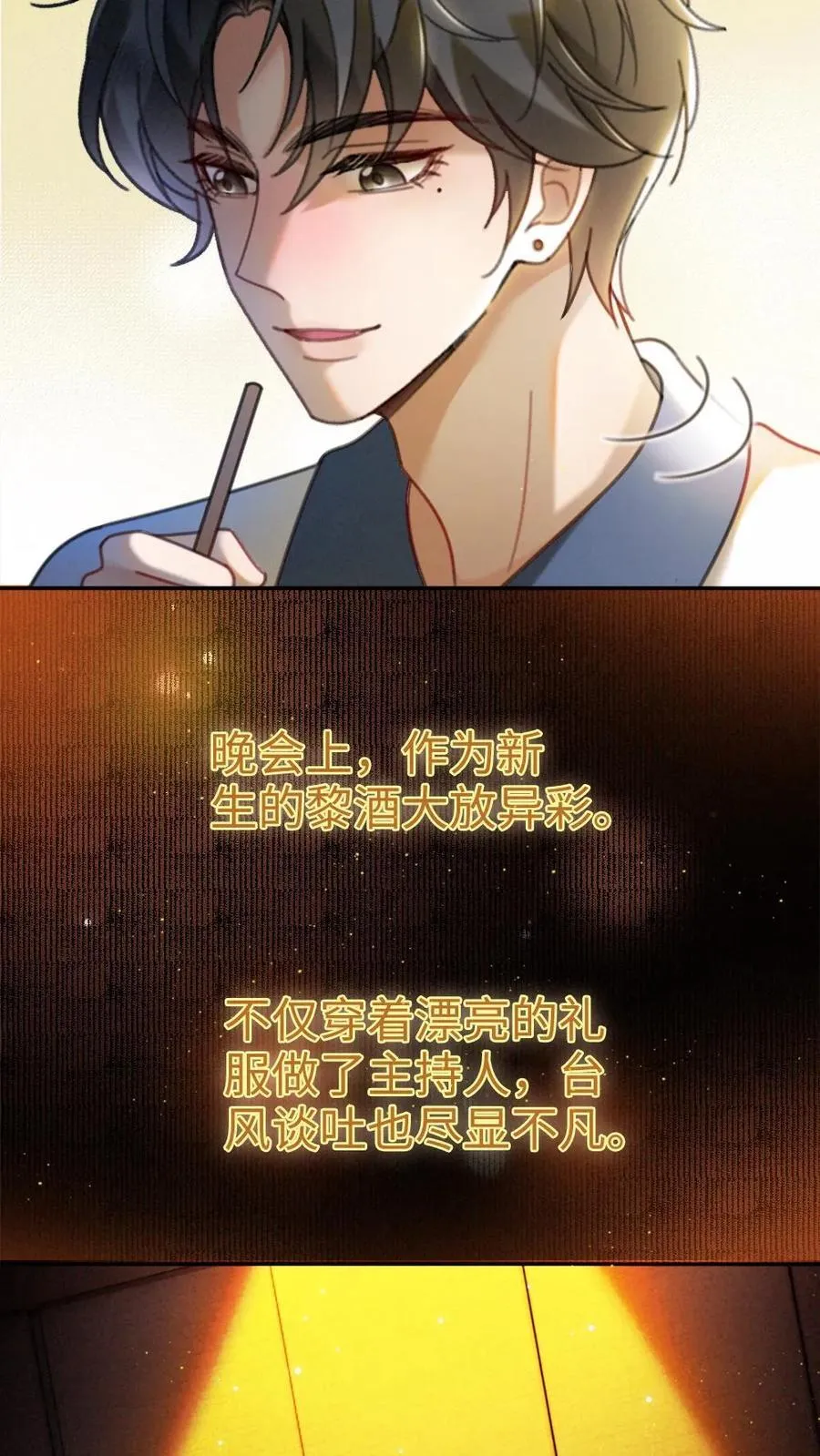 第394话 番外31 吃醋 第6页