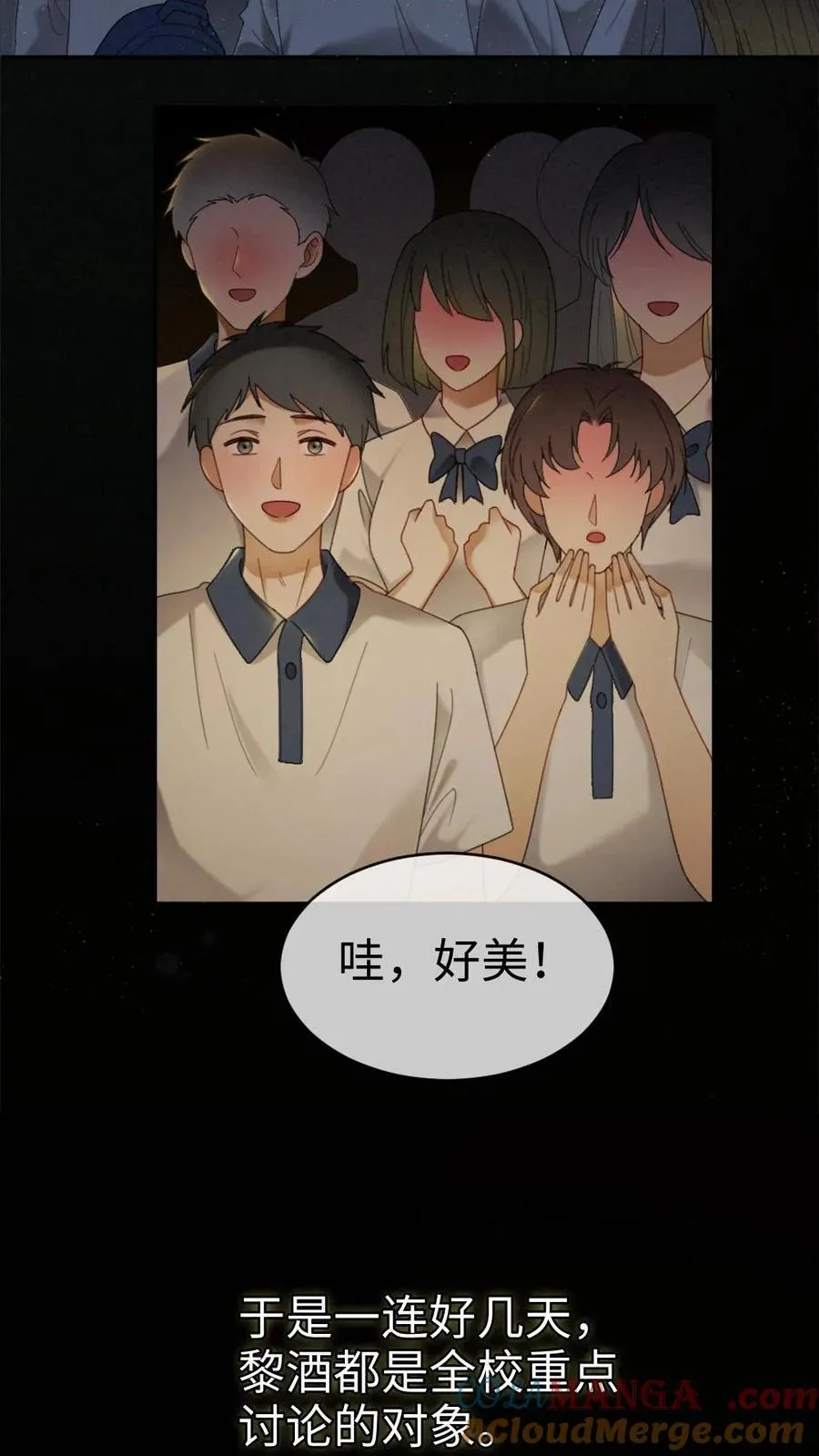 第394话 番外31 吃醋 第9页