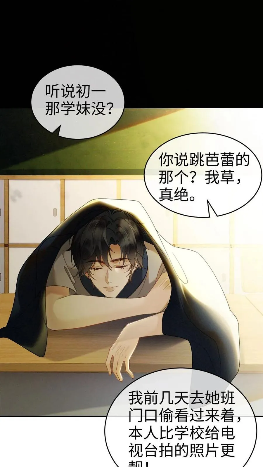 第394话 番外31 吃醋 第10页
