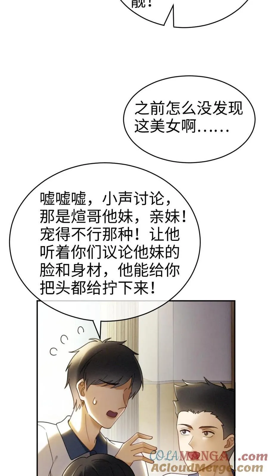 第394话 番外31 吃醋 第11页