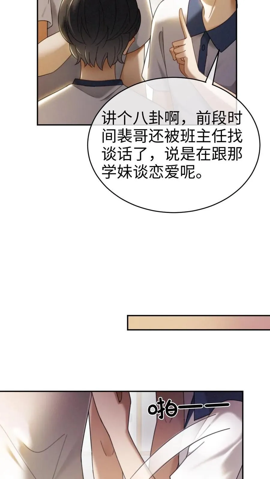 第394话 番外31 吃醋 第12页