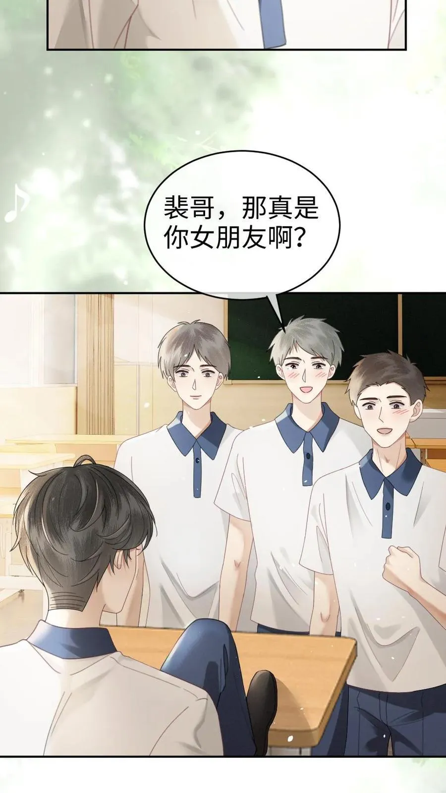第394话 番外31 吃醋 第16页