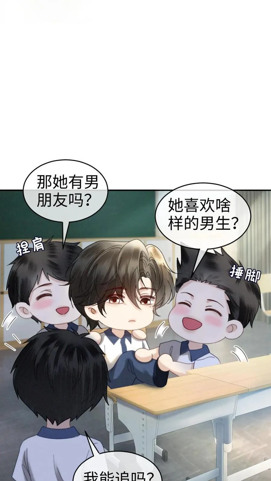 第394话 番外31 吃醋 第18页