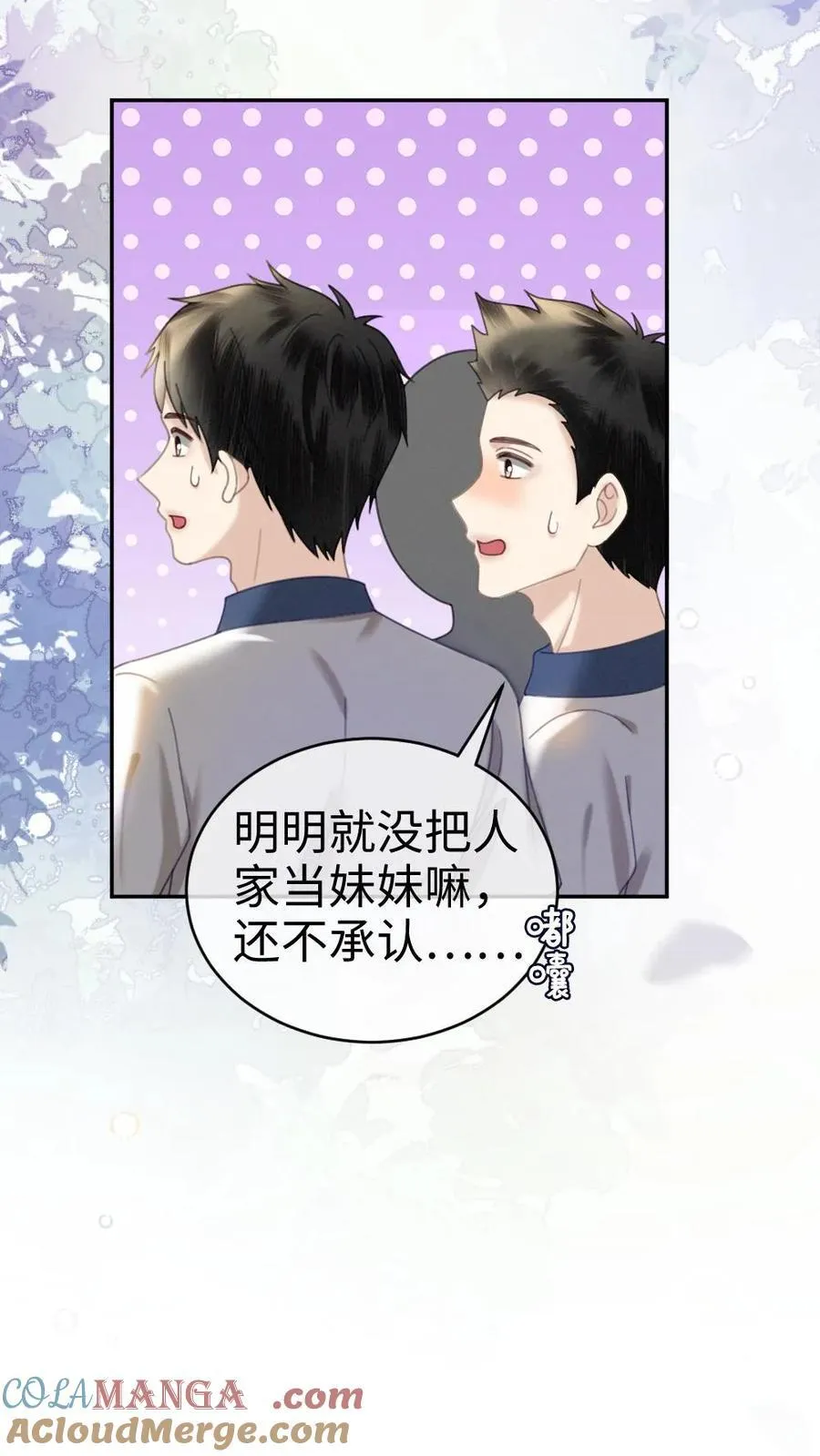 第394话 番外31 吃醋 第21页