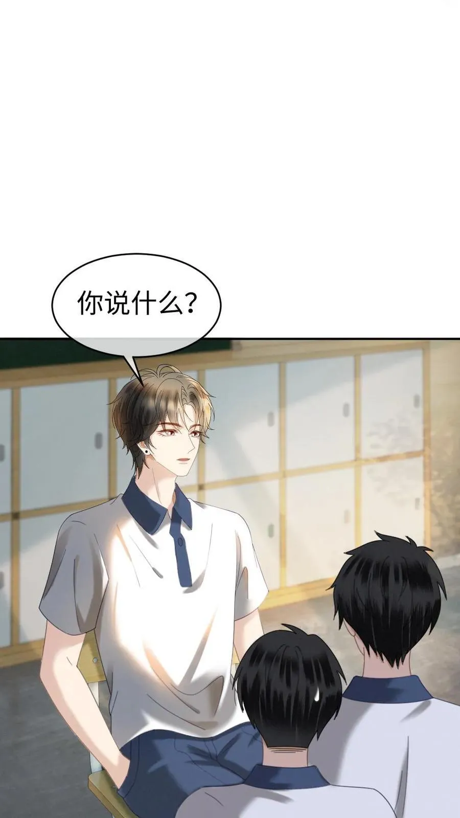 第394话 番外31 吃醋 第22页
