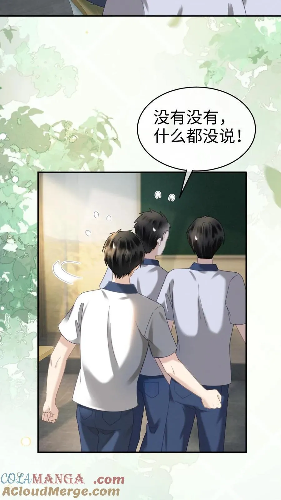 第394话 番外31 吃醋 第23页