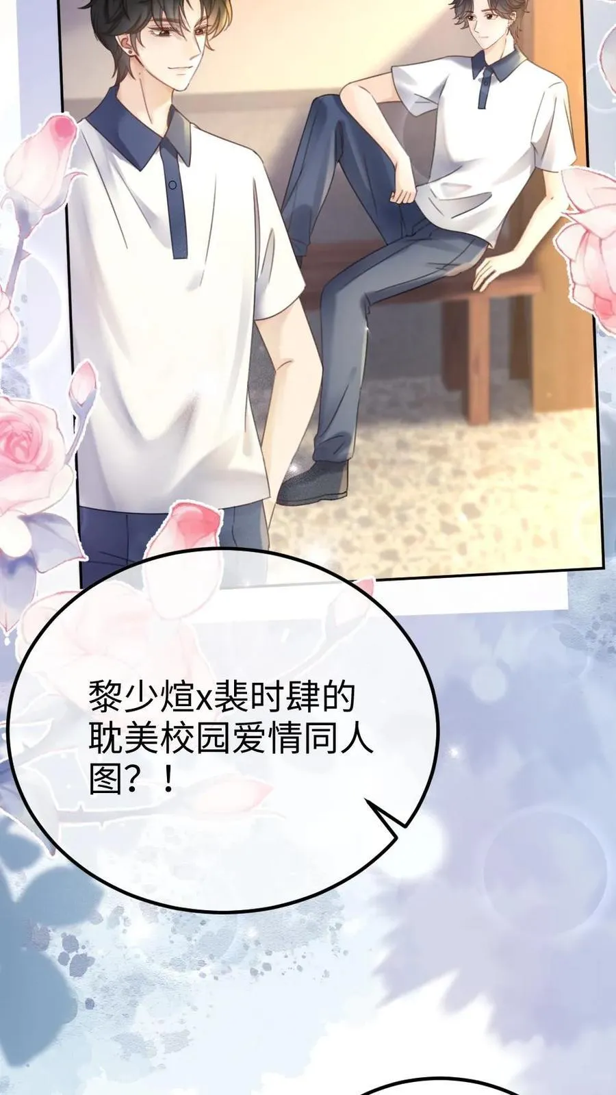 第395话 番外32 嗑上了cp 第24页