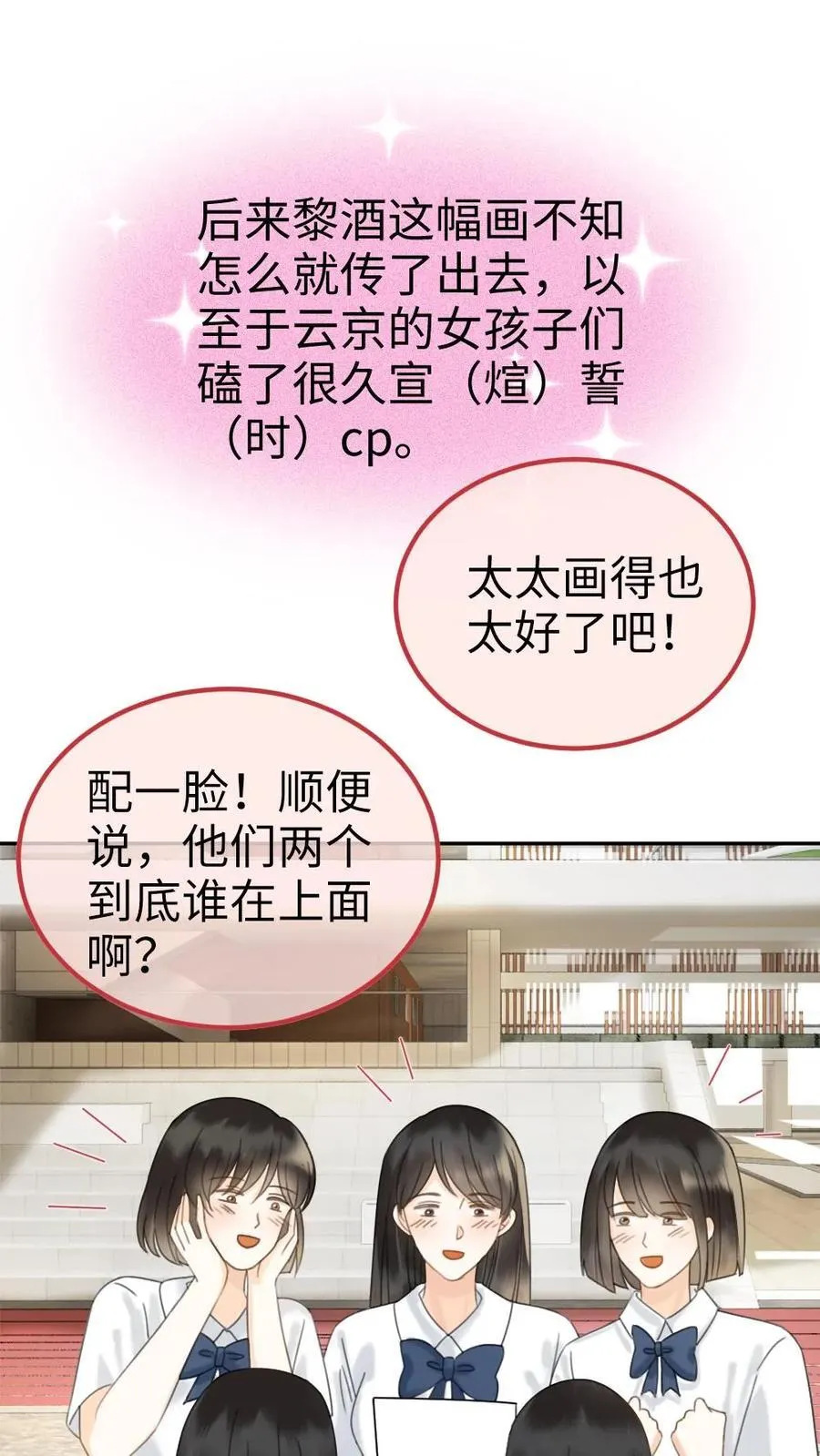 第395话 番外32 嗑上了cp 第28页