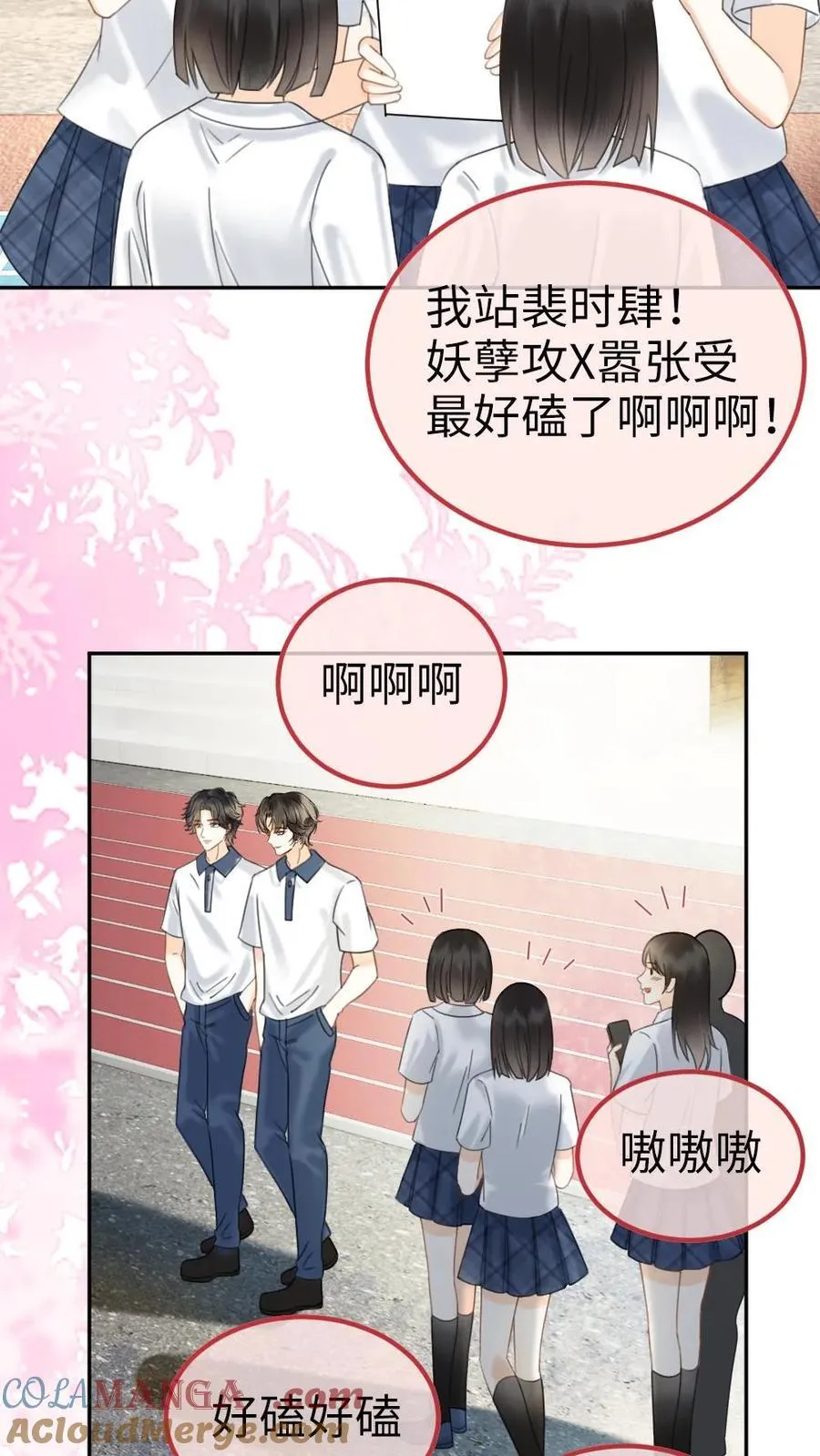第396话 番外33 裴时肆开屏 第3页