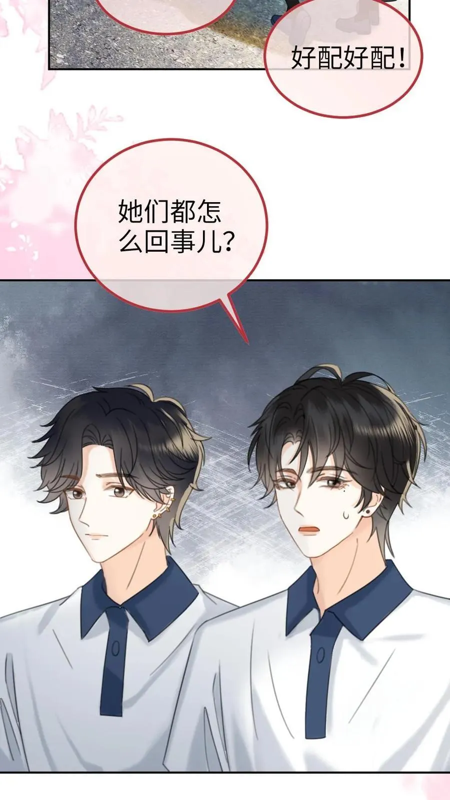 第396话 番外33 裴时肆开屏 第4页