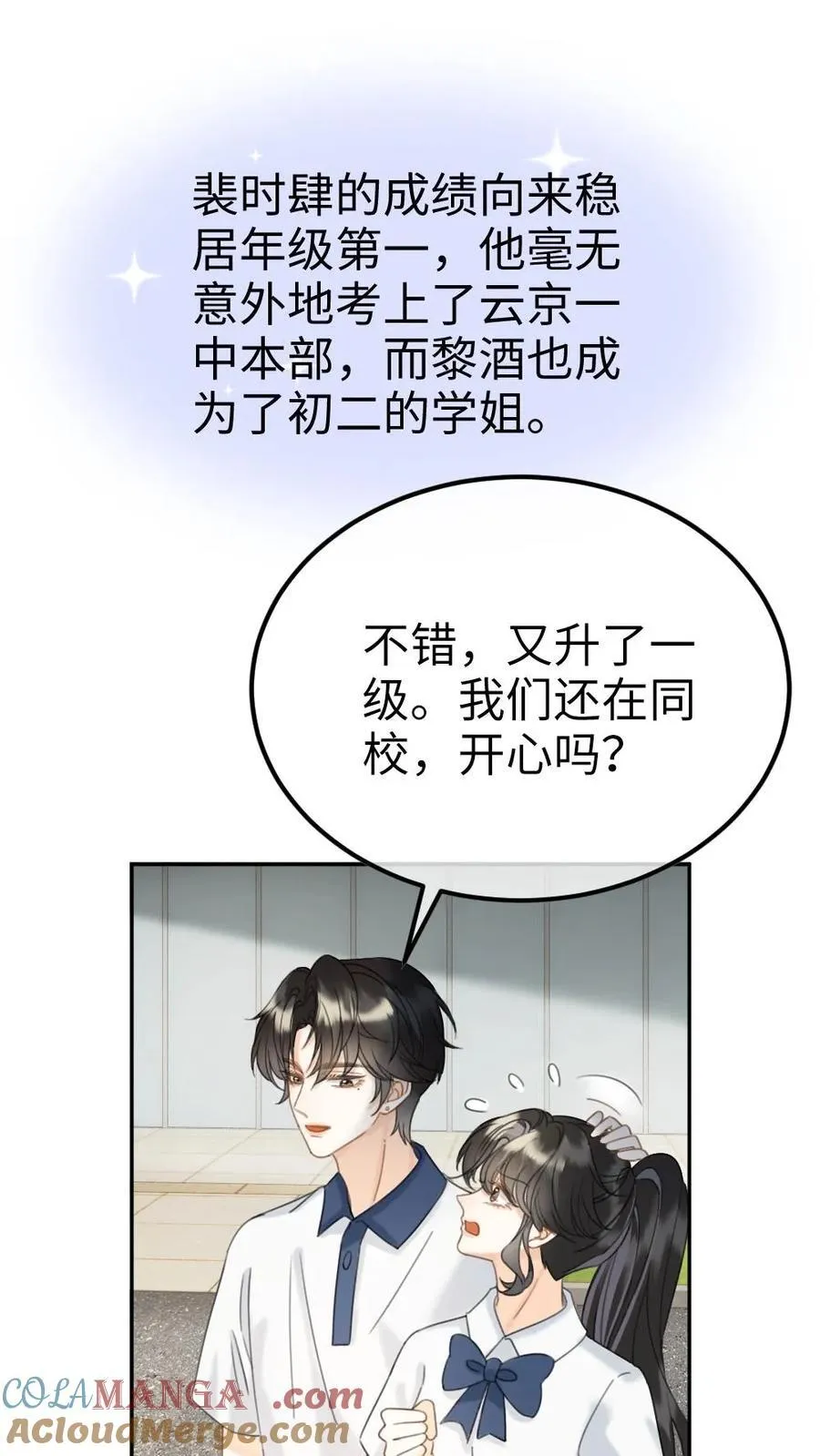 第396话 番外33 裴时肆开屏 第9页