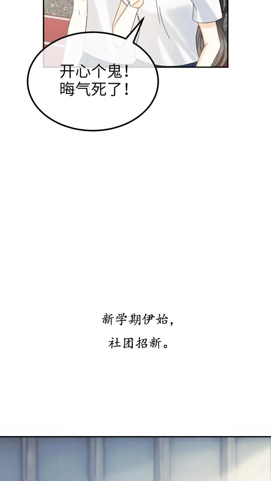 第396话 番外33 裴时肆开屏 第10页