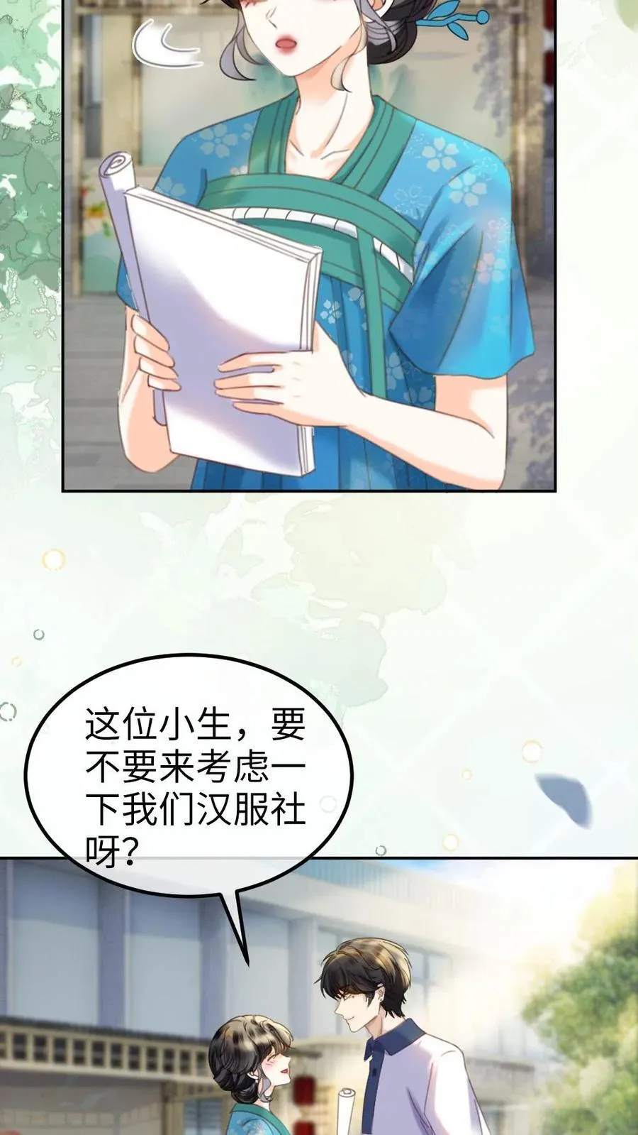 第396话 番外33 裴时肆开屏 第12页