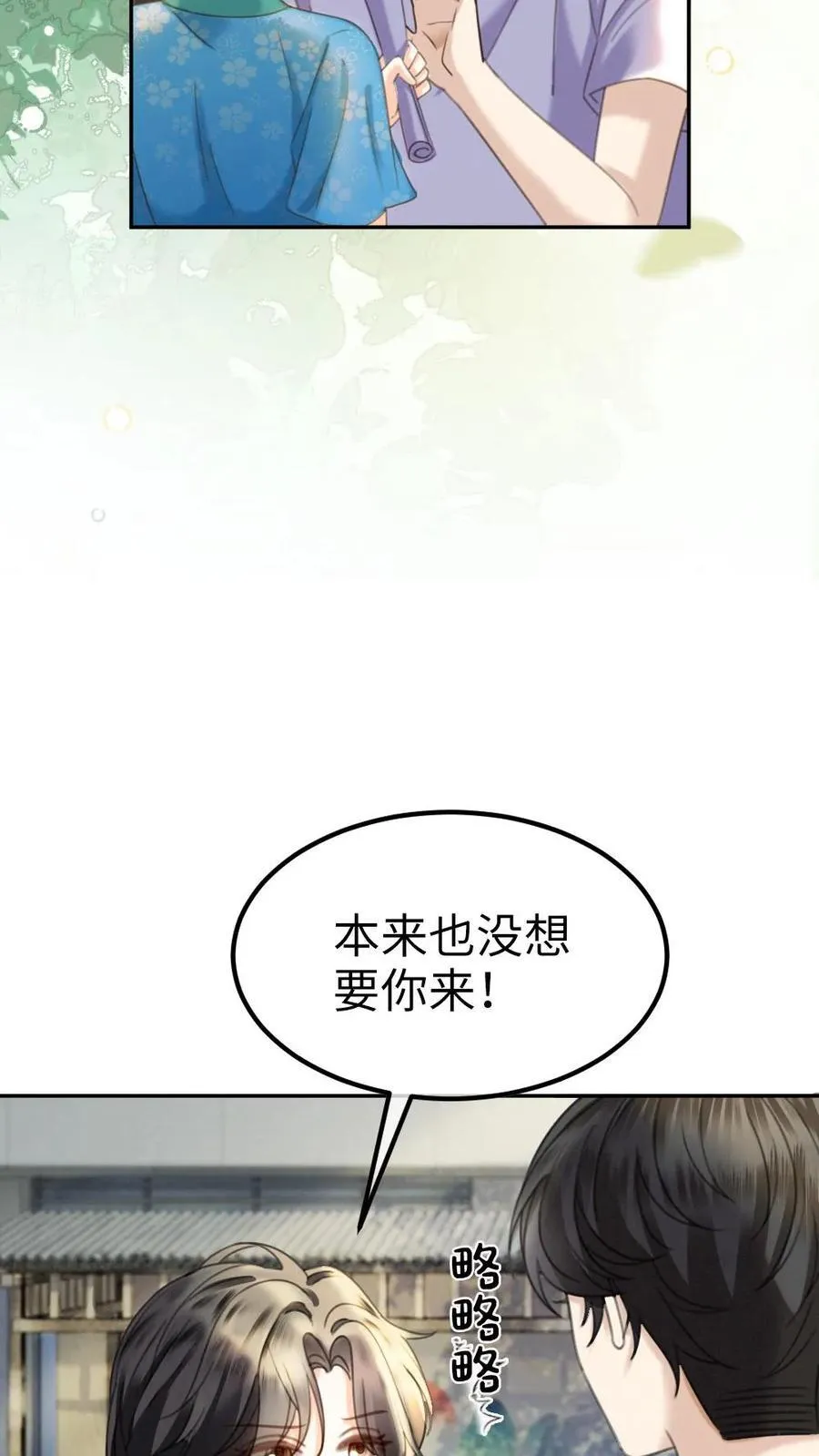 第396话 番外33 裴时肆开屏 第14页