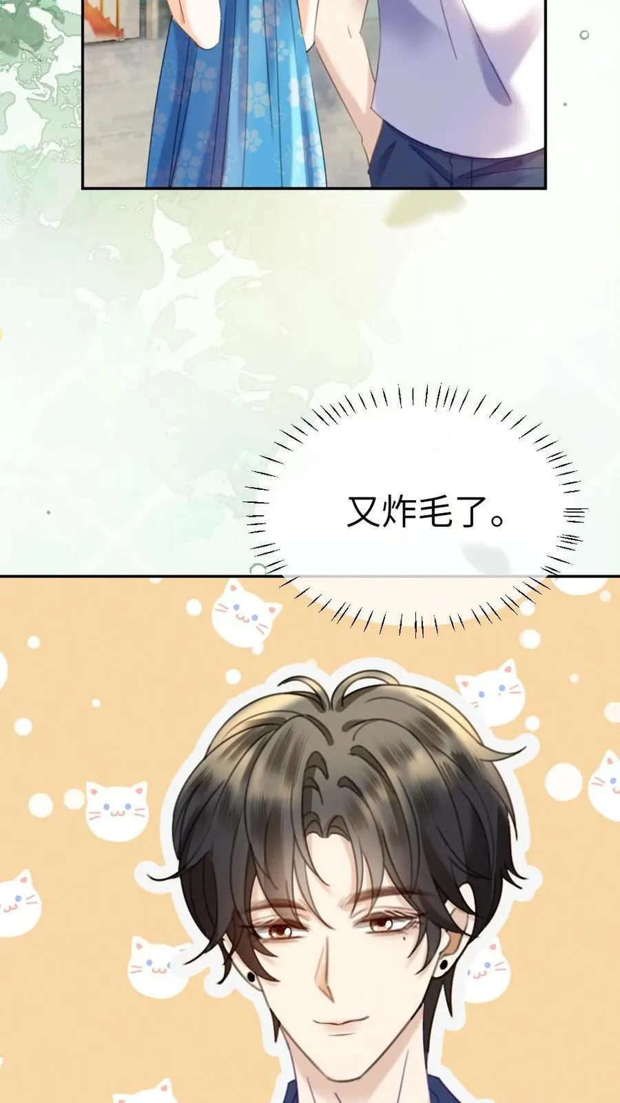 第396话 番外33 裴时肆开屏 第16页