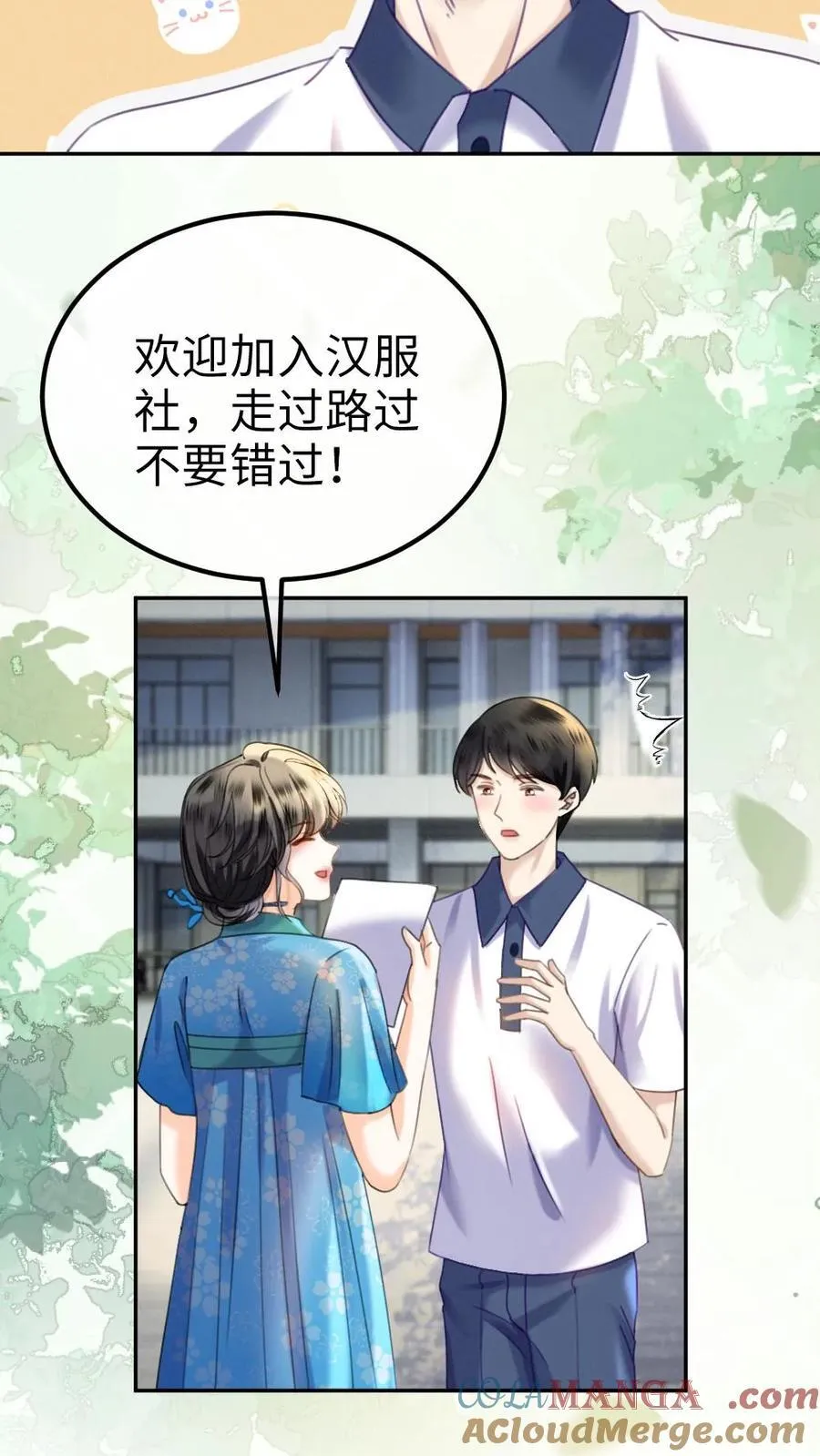 第396话 番外33 裴时肆开屏 第17页