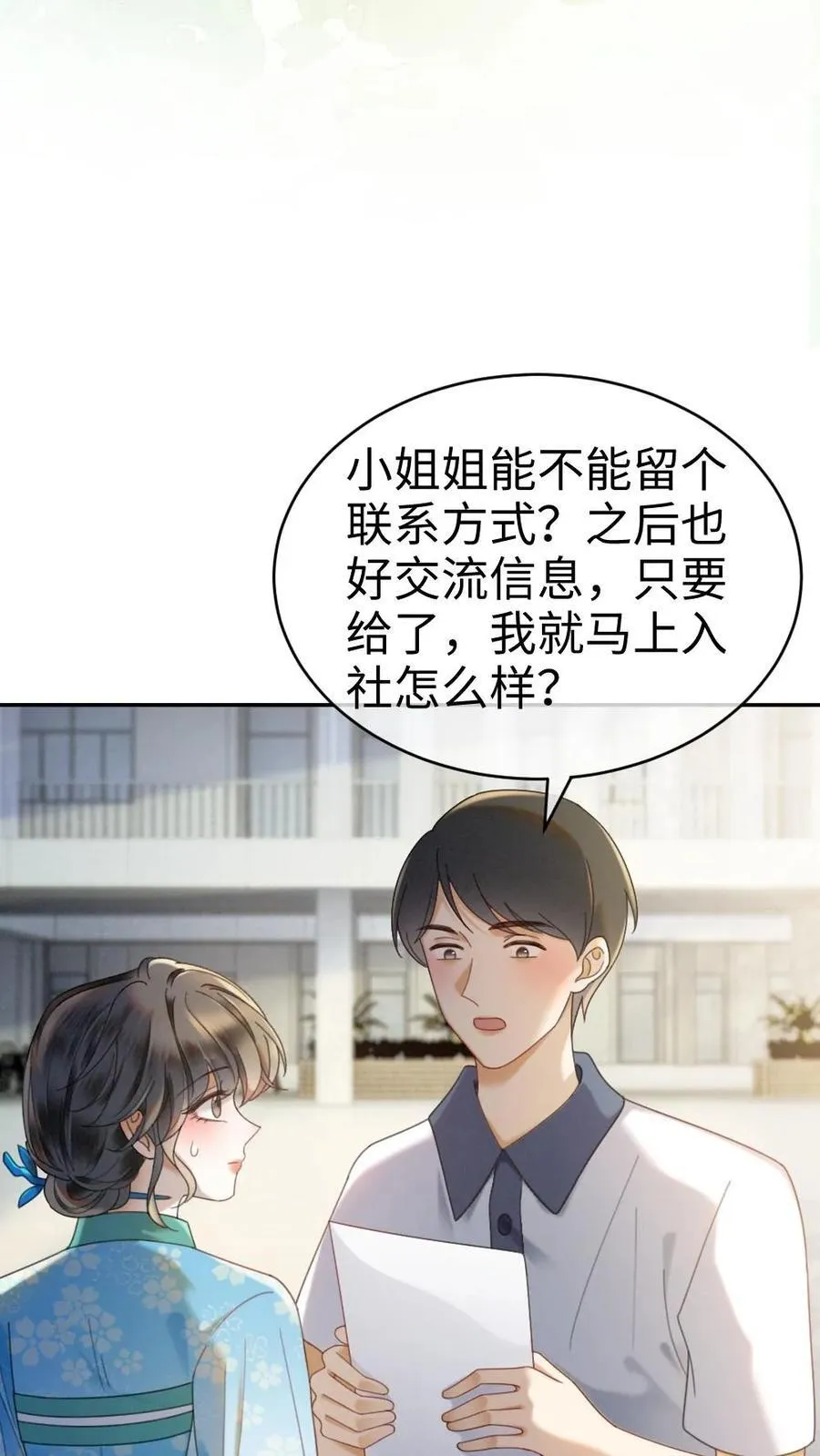 第396话 番外33 裴时肆开屏 第18页