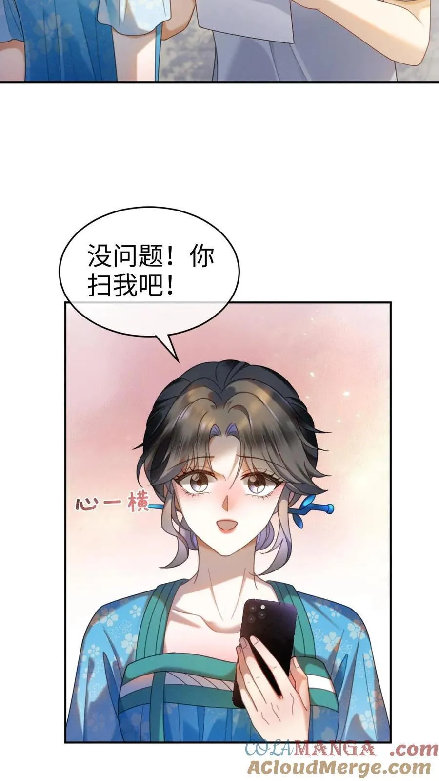 第396话 番外33 裴时肆开屏 第19页