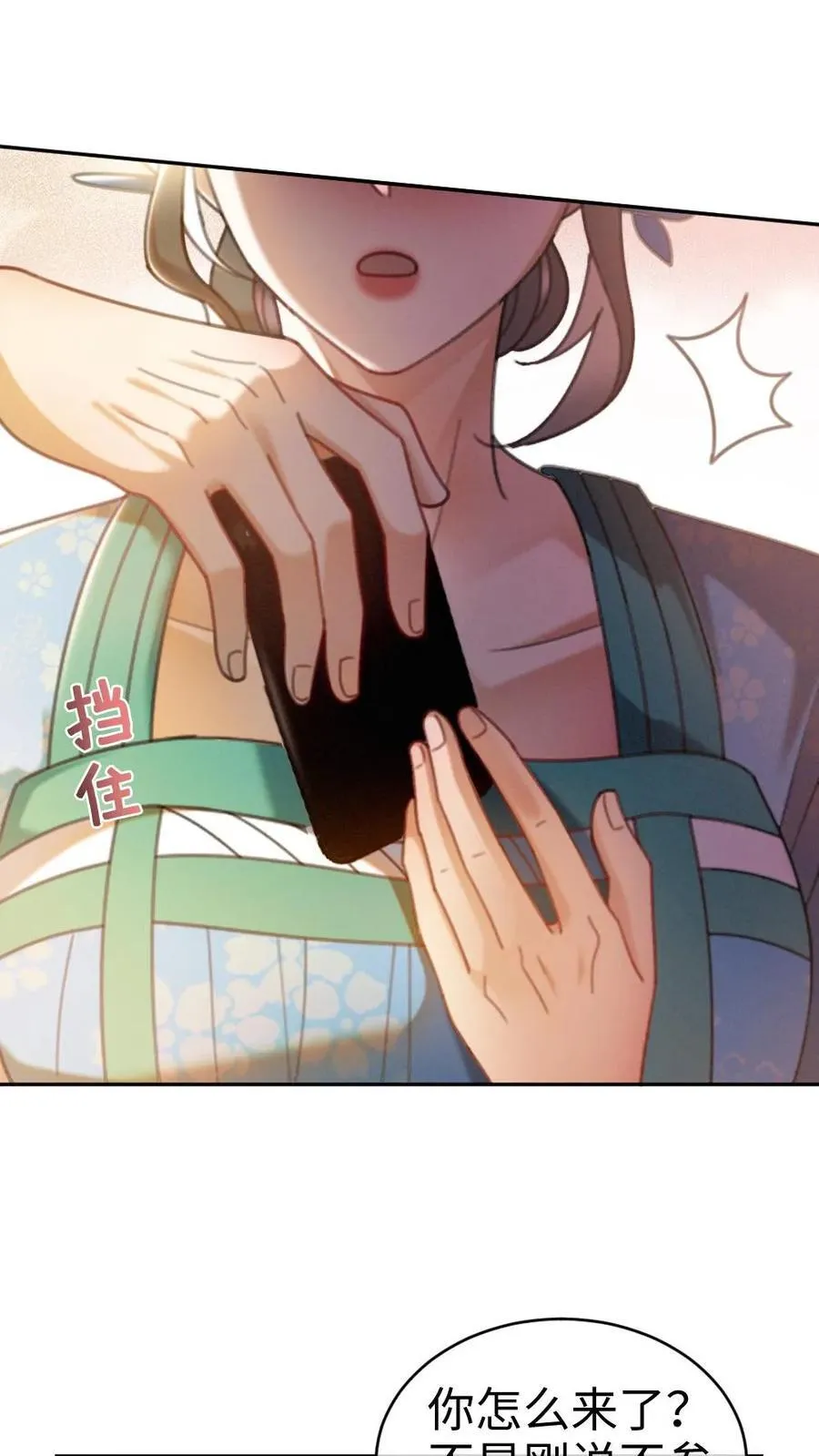 第396话 番外33 裴时肆开屏 第20页