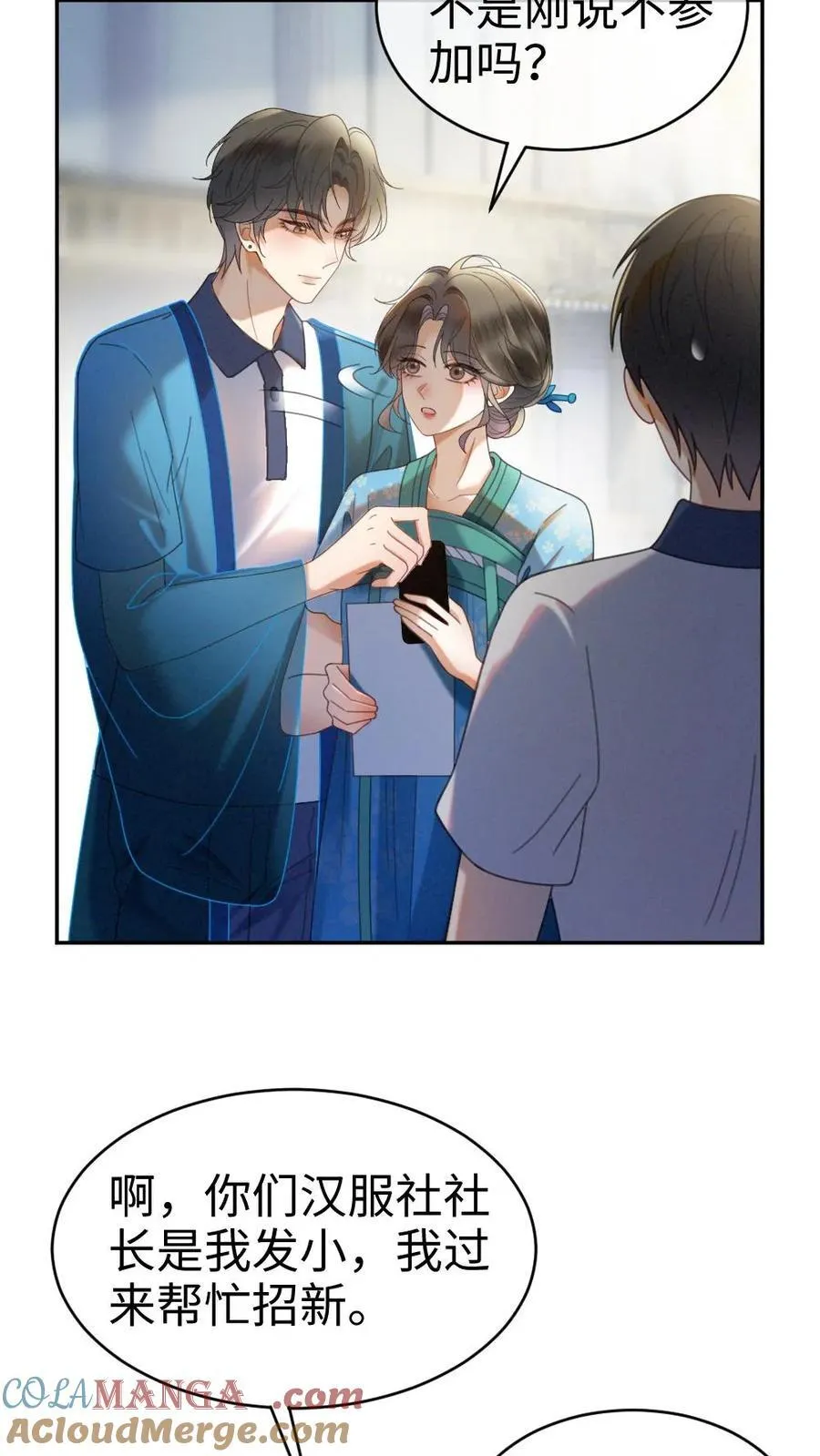 第396话 番外33 裴时肆开屏 第21页
