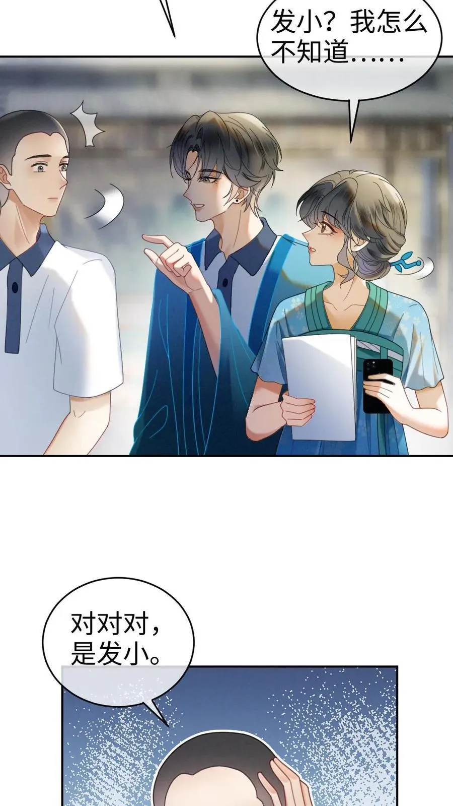 第396话 番外33 裴时肆开屏 第22页