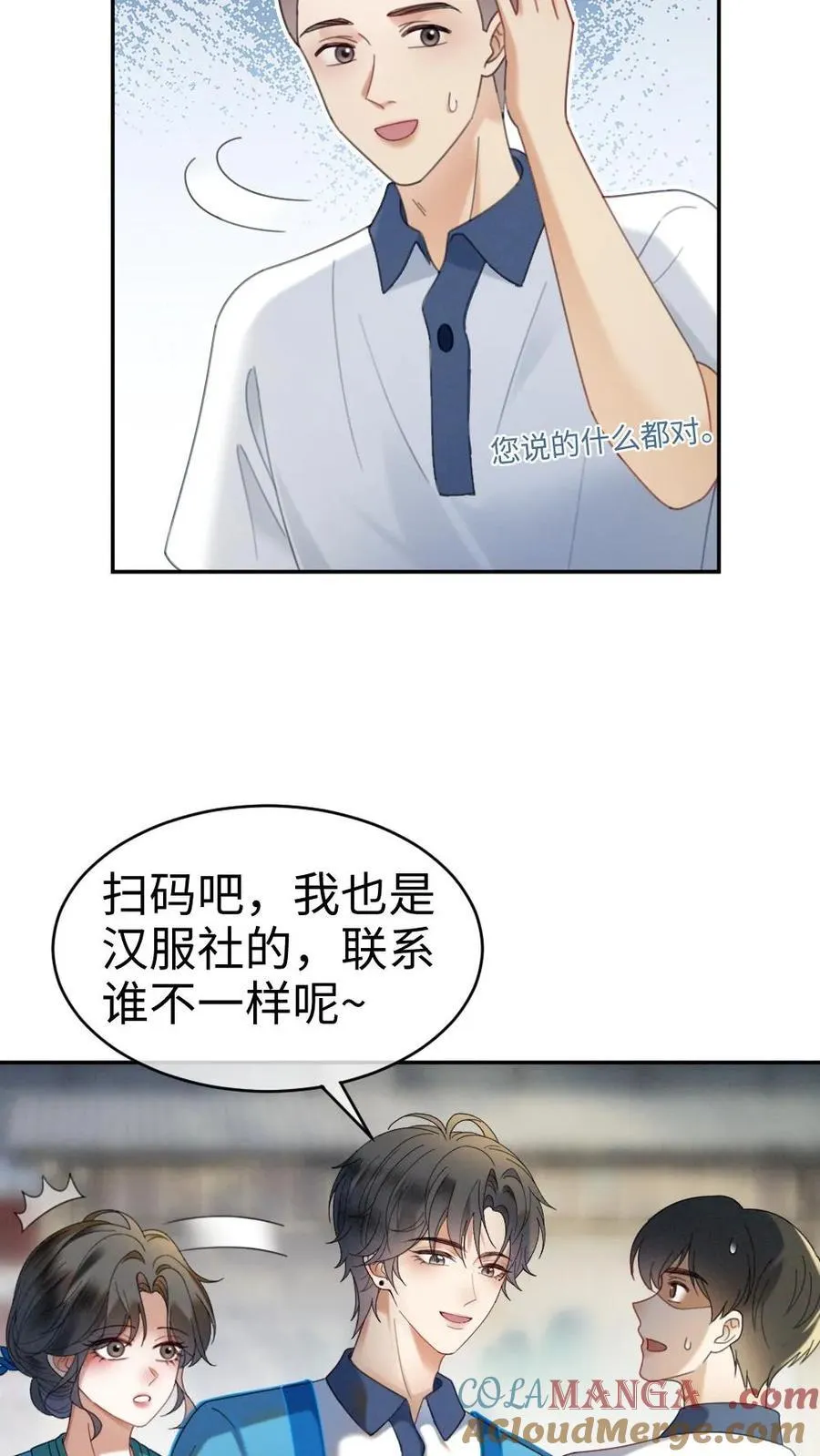 第396话 番外33 裴时肆开屏 第23页