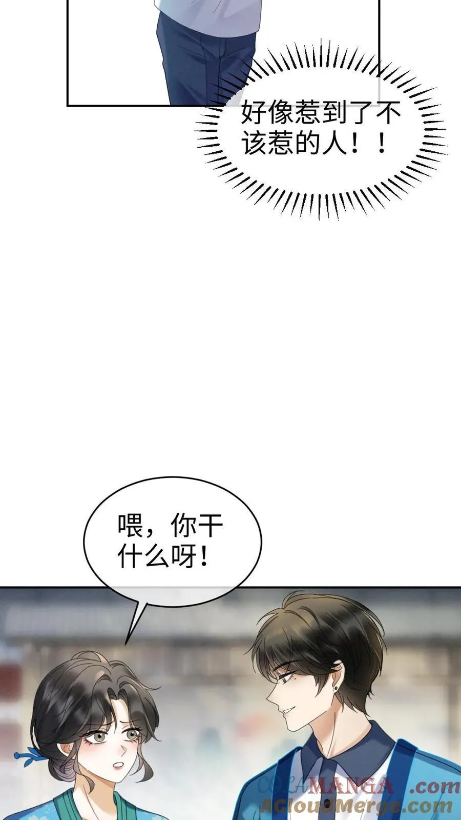 第396话 番外33 裴时肆开屏 第25页