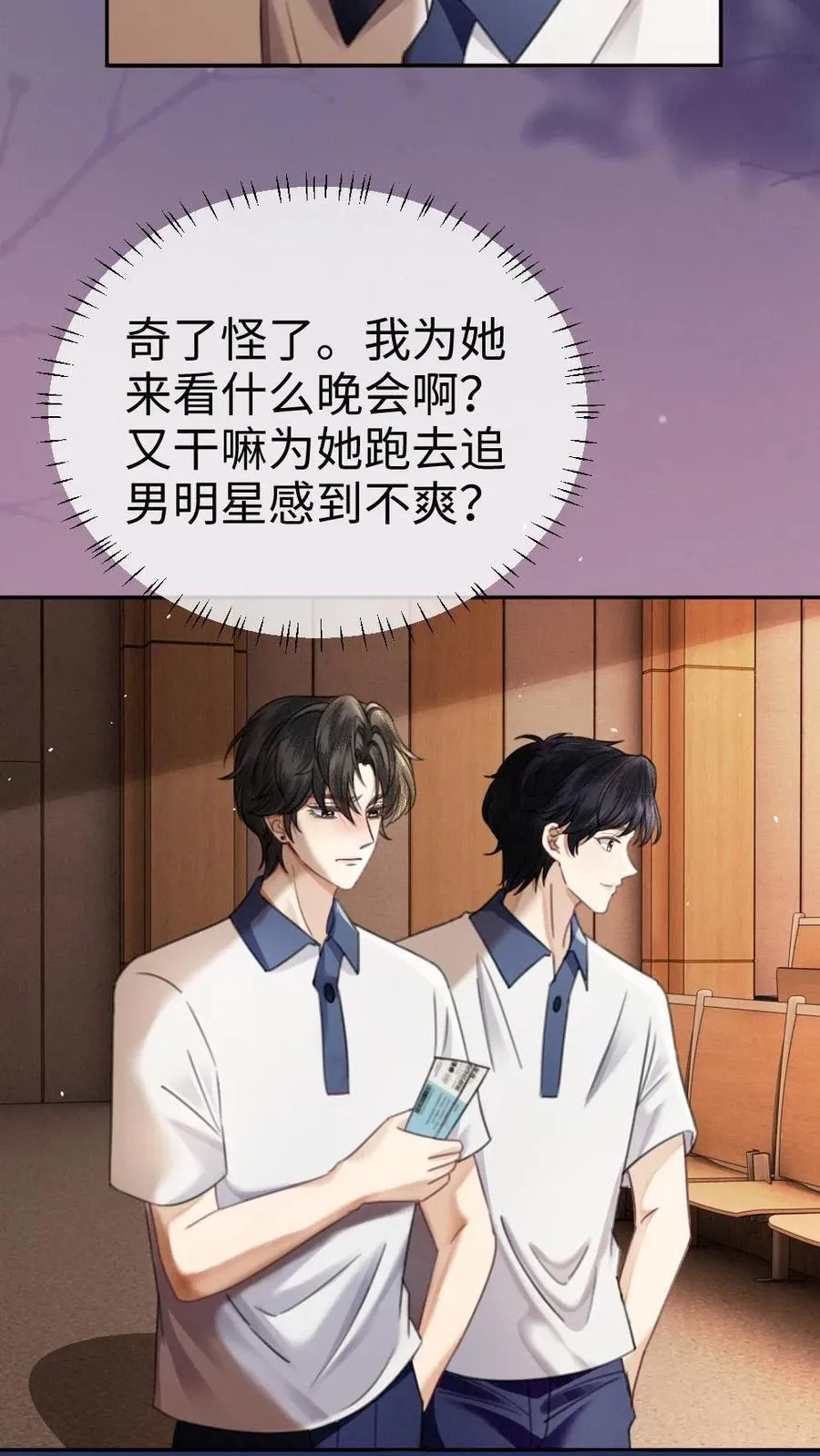 第397话 番外34 梦里都是她 第12页