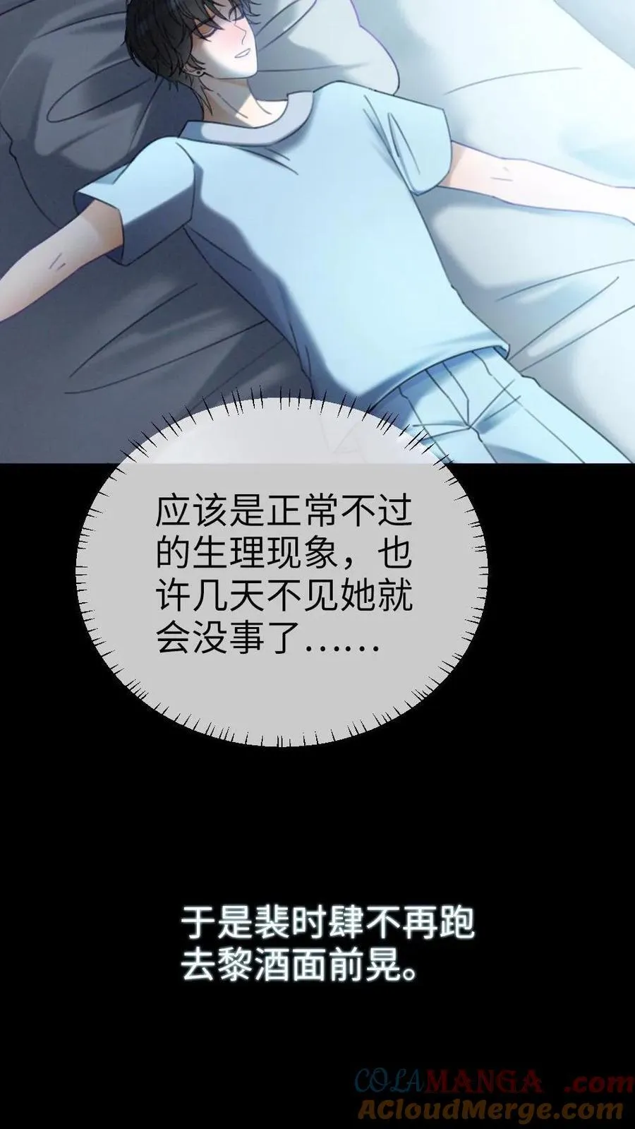 第398话 番外35 疏远 第7页