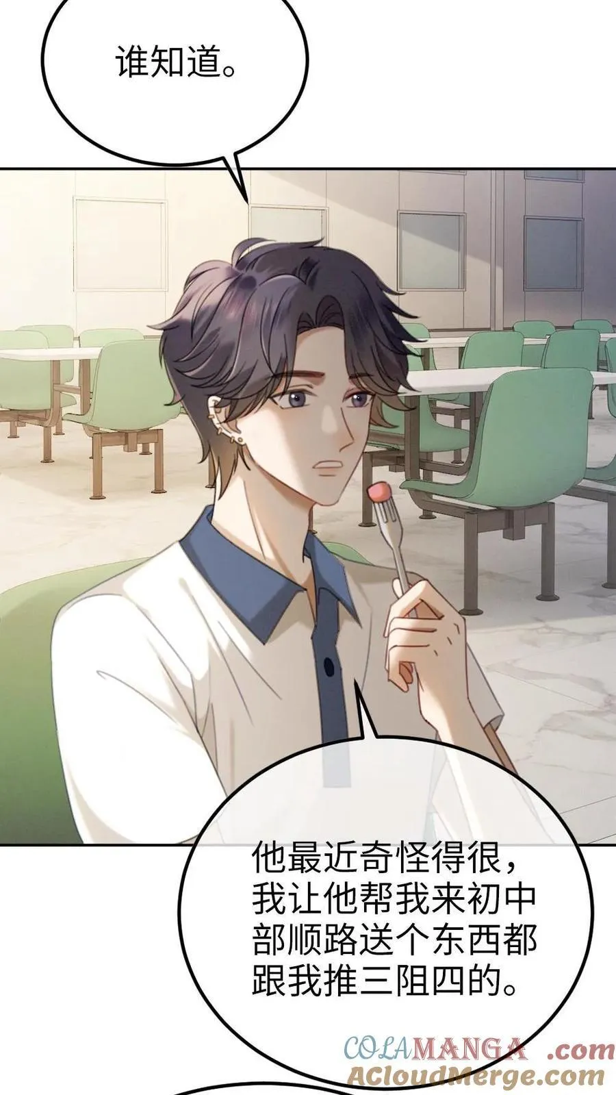 第398话 番外35 疏远 第9页