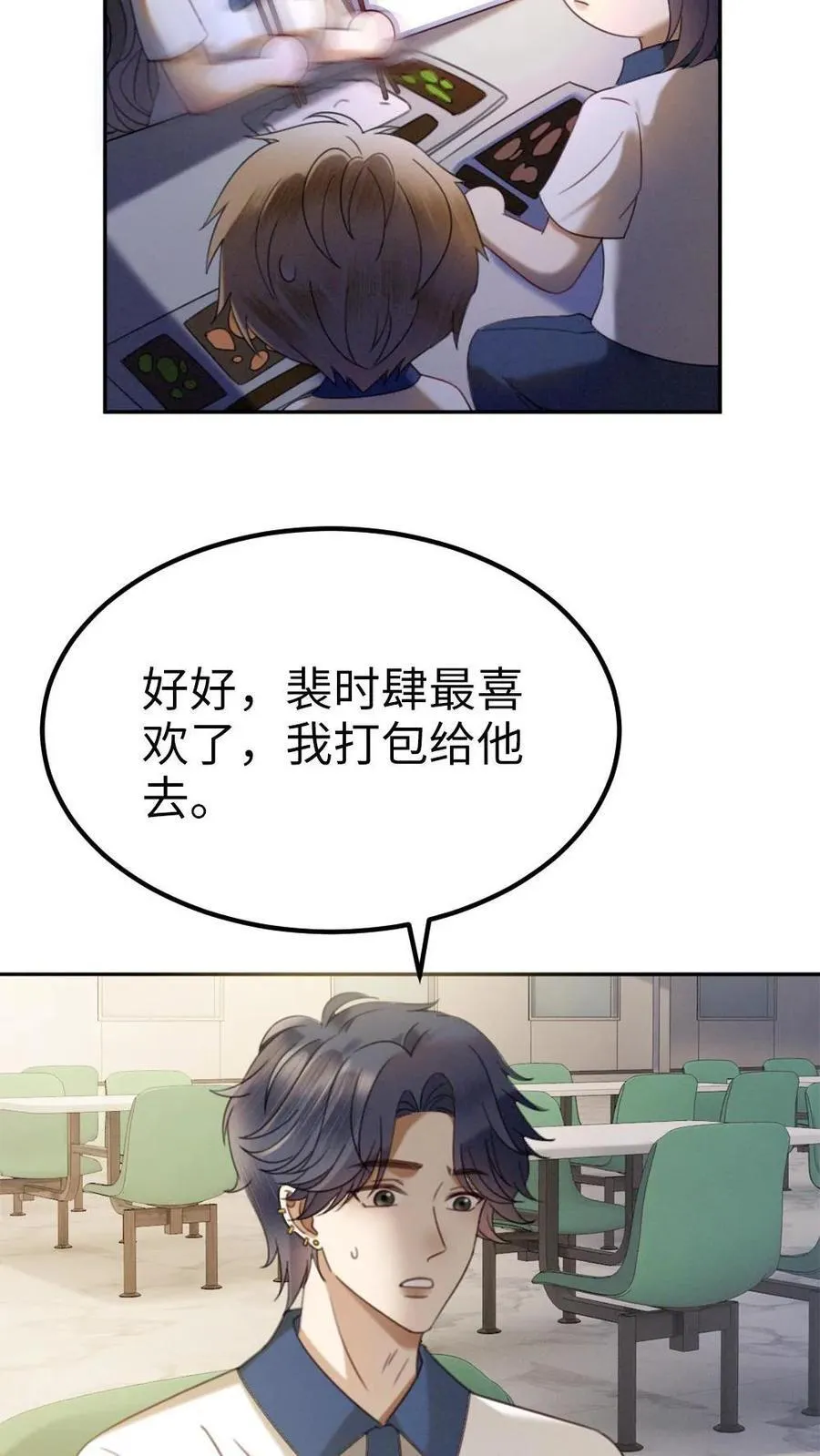 第398话 番外35 疏远 第14页