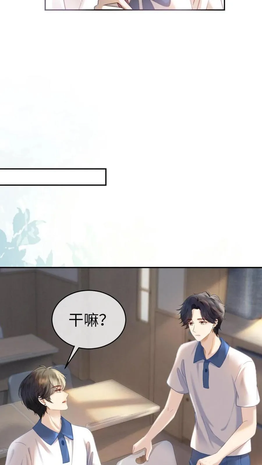 第398话 番外35 疏远 第16页