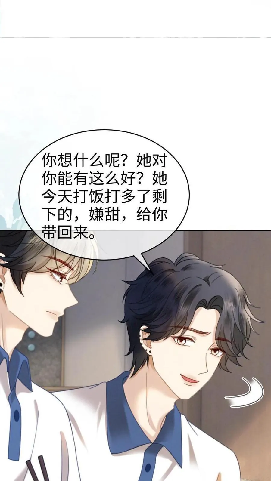 第398话 番外35 疏远 第20页