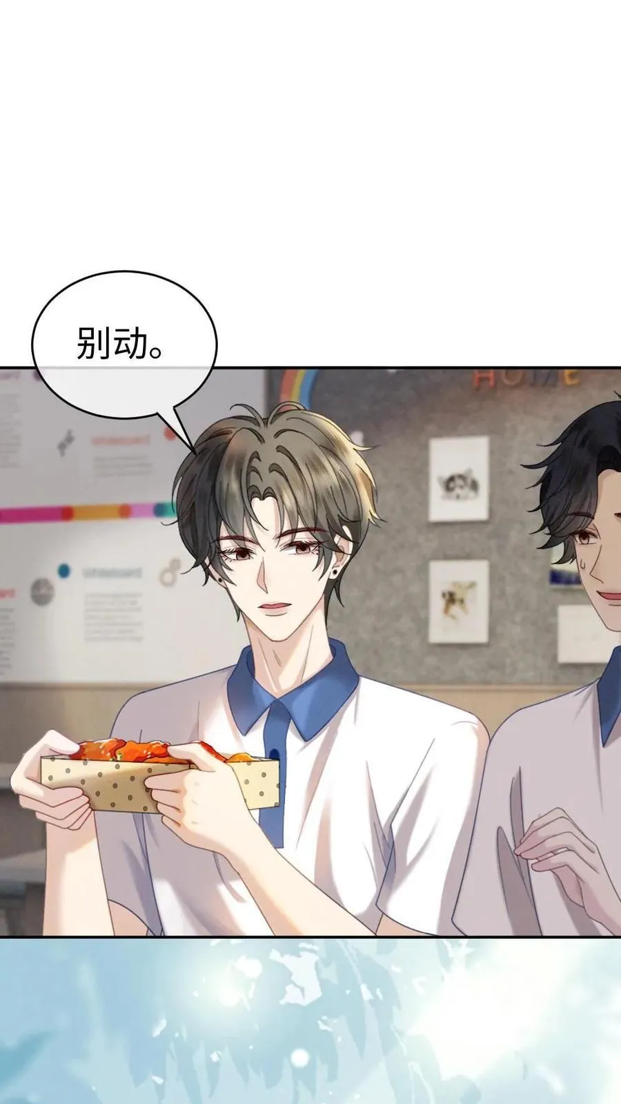 第398话 番外35 疏远 第24页