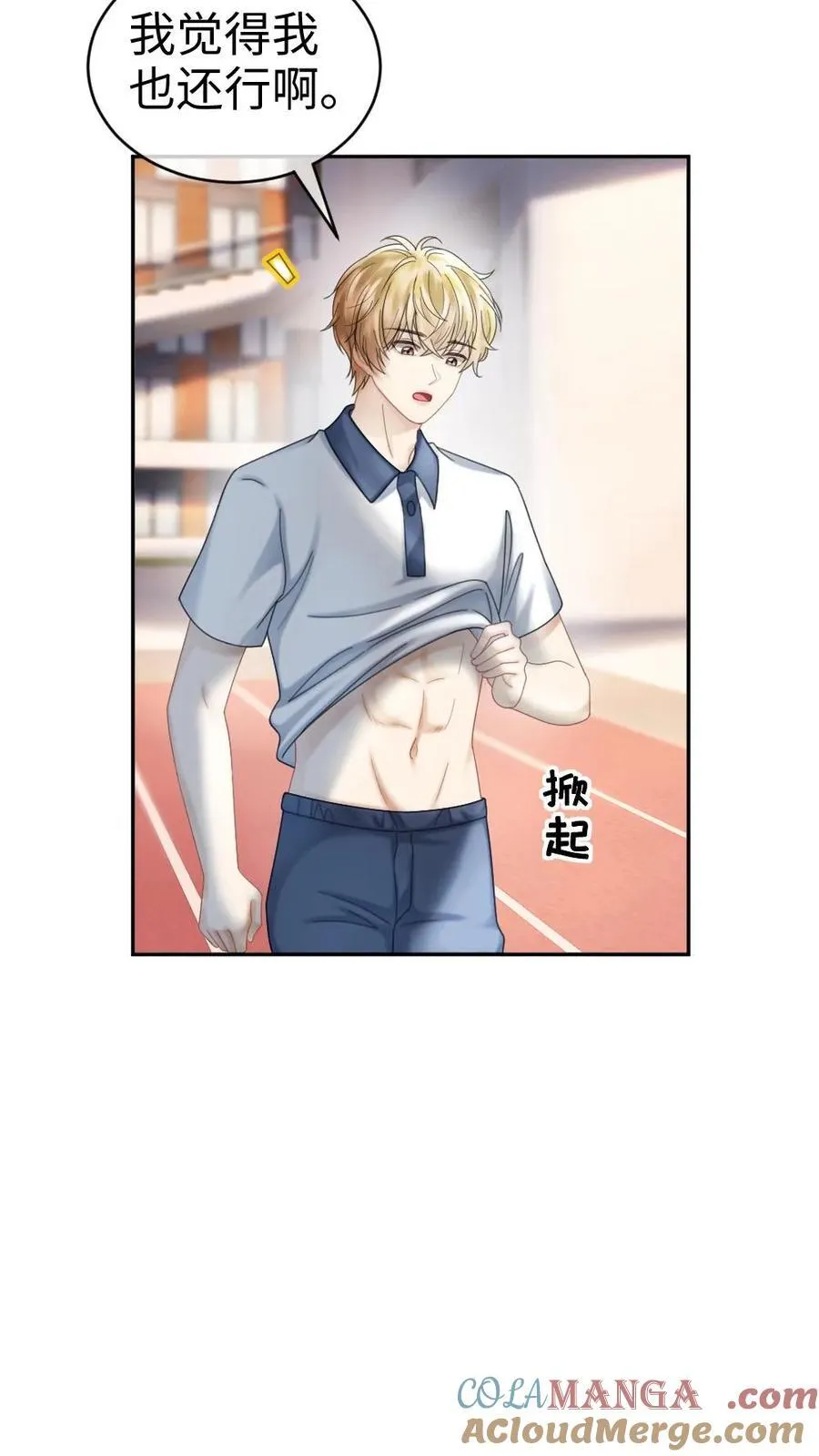 第399话 番外36 比比腹肌 第5页