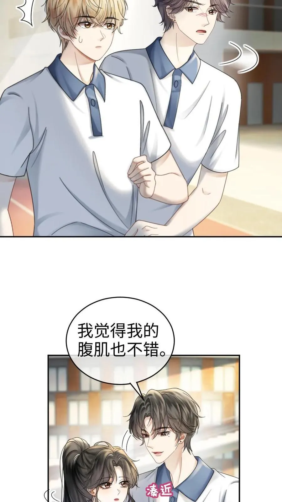 第399话 番外36 比比腹肌 第8页