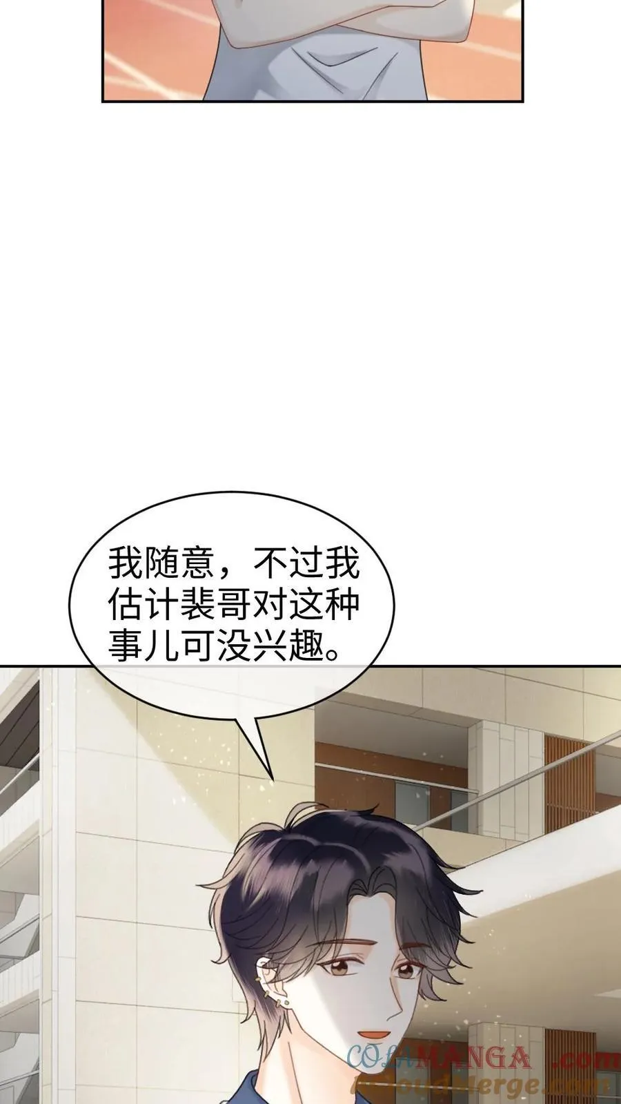 第399话 番外36 比比腹肌 第13页