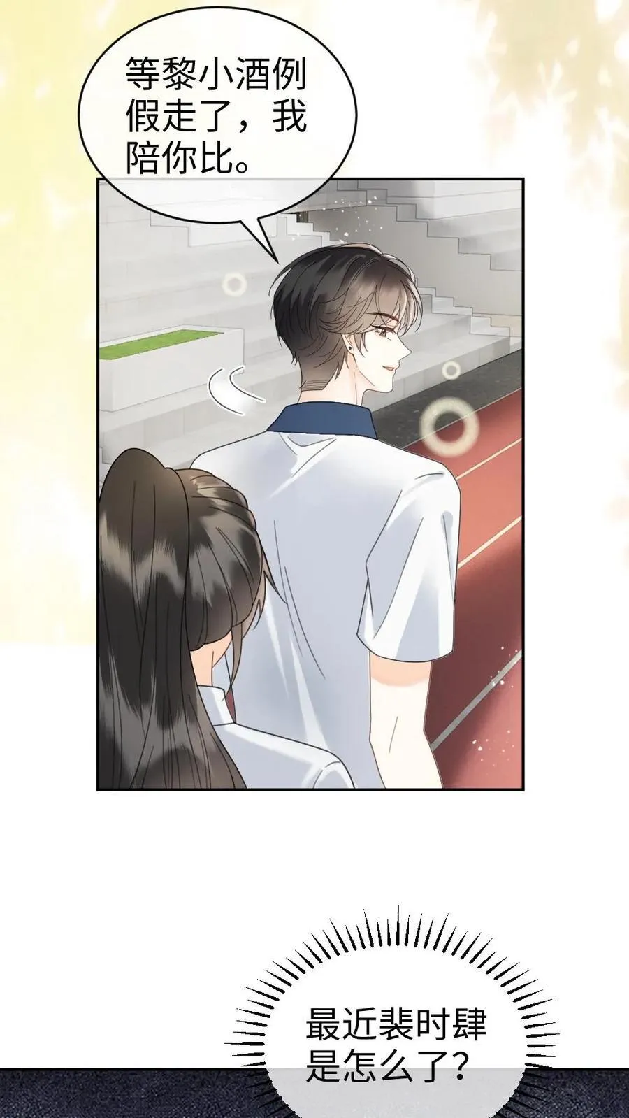 第399话 番外36 比比腹肌 第24页