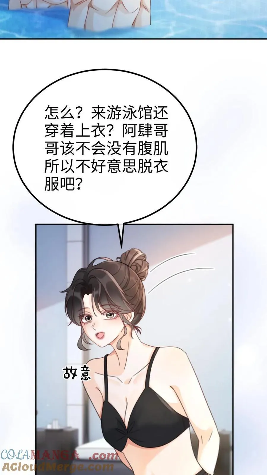 第400话 番外37 游泳馆里秀腹肌 第7页