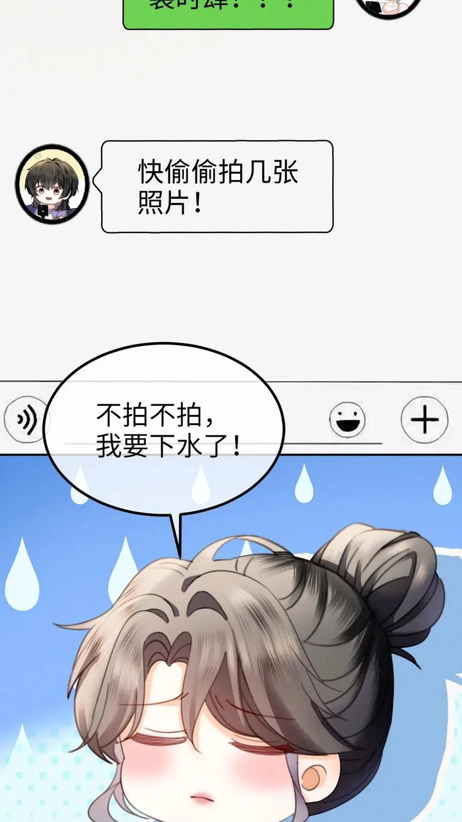 第401话 番外38 炸毛小波斯猫 第8页