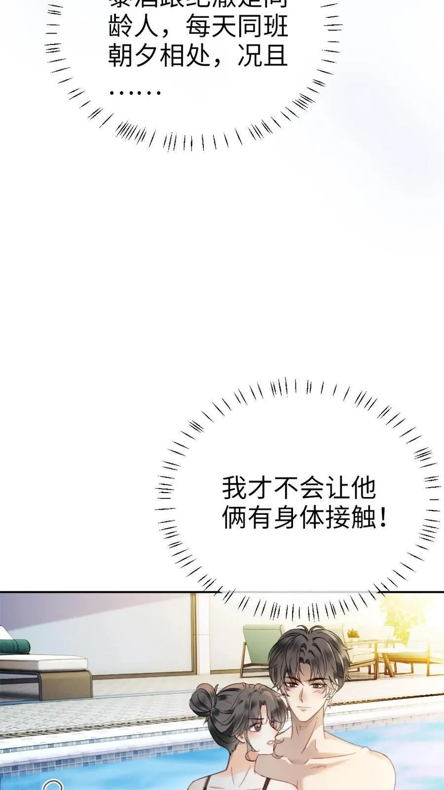 第401话 番外38 炸毛小波斯猫 第14页