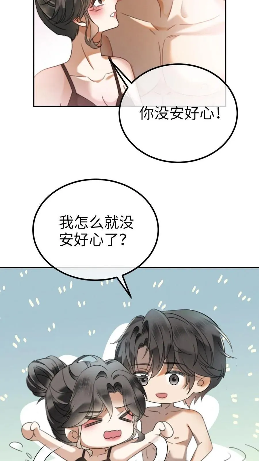 第401话 番外38 炸毛小波斯猫 第16页