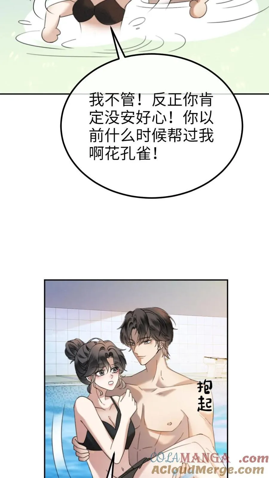 第401话 番外38 炸毛小波斯猫 第17页