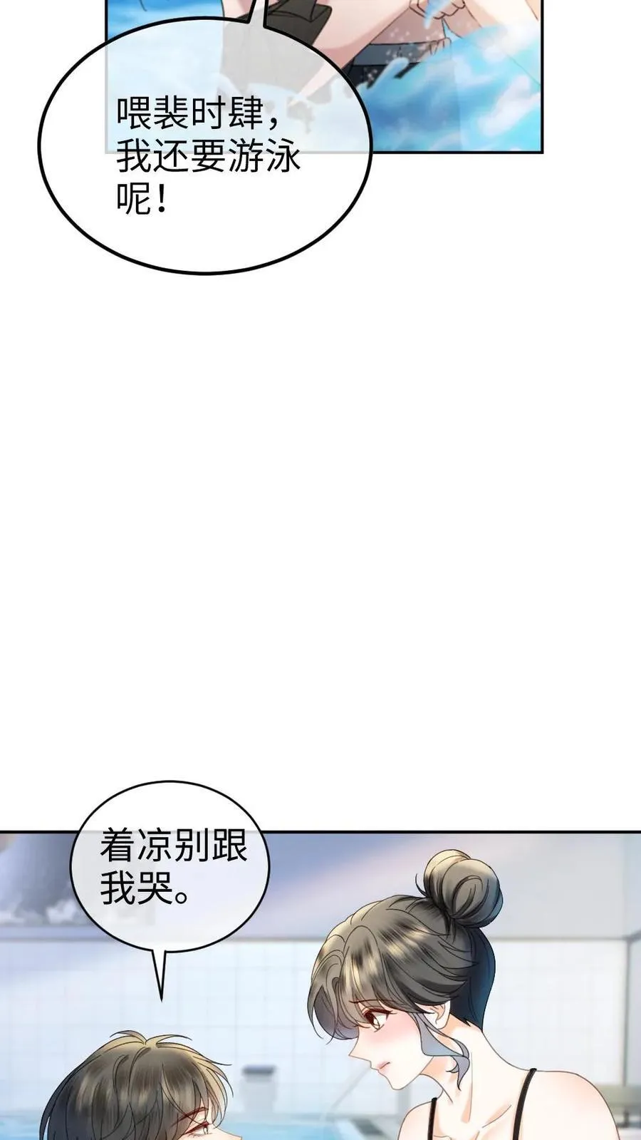 第401话 番外38 炸毛小波斯猫 第18页