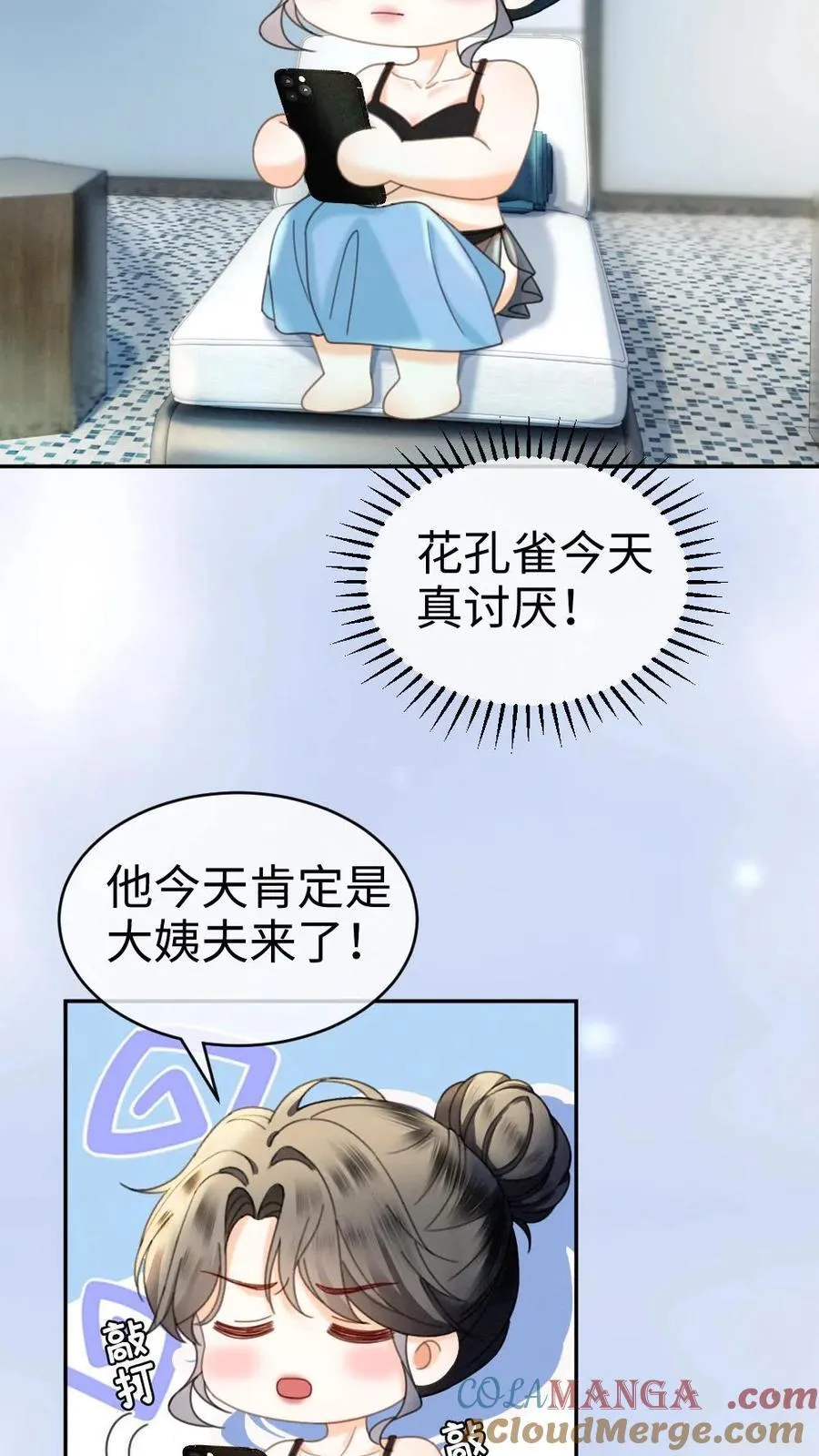 第401话 番外38 炸毛小波斯猫 第23页