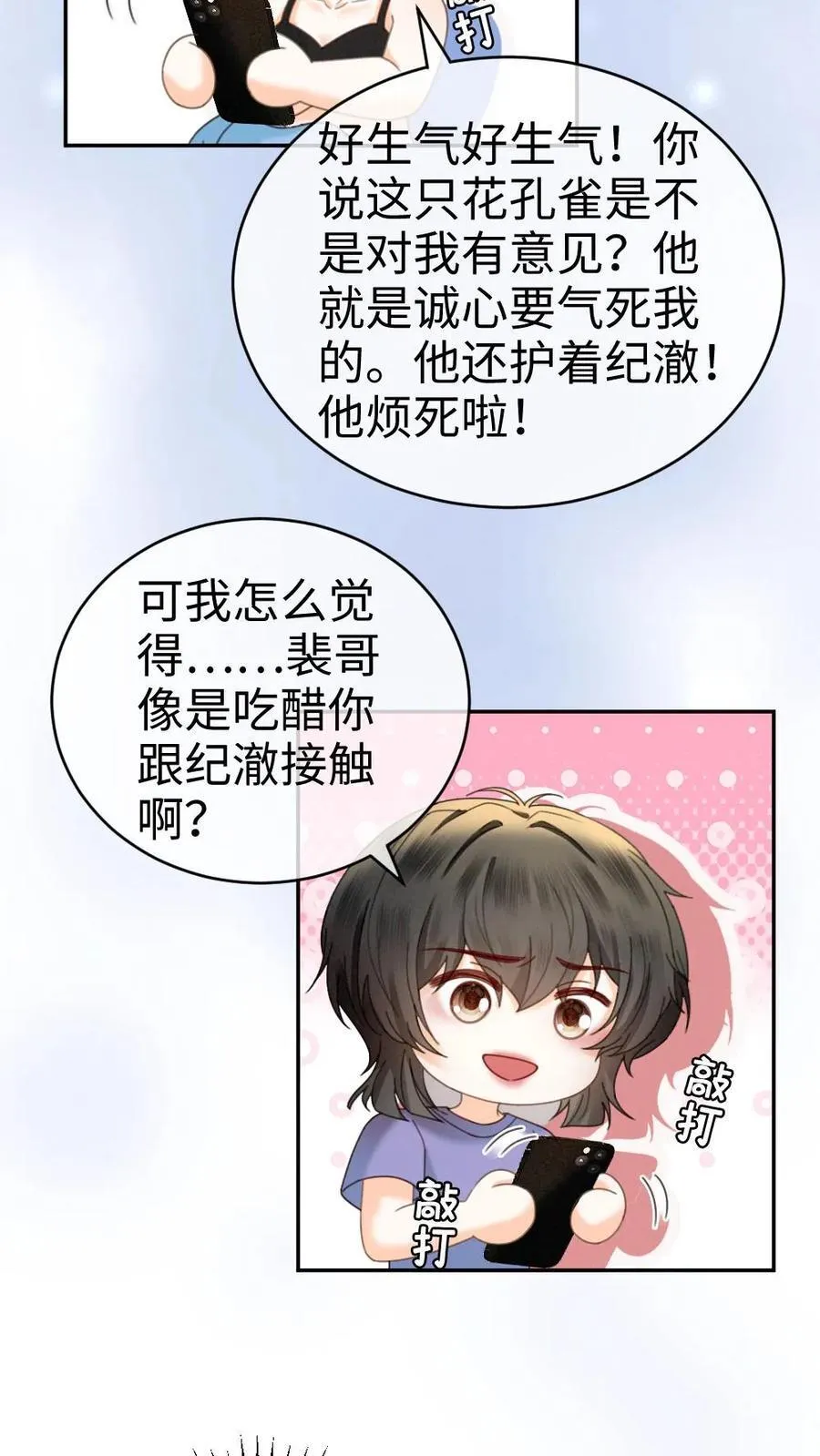 第401话 番外38 炸毛小波斯猫 第24页
