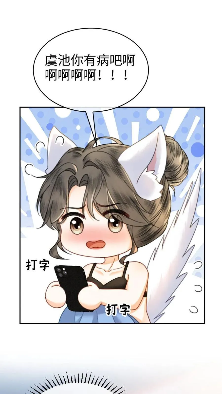 第401话 番外38 炸毛小波斯猫 第26页