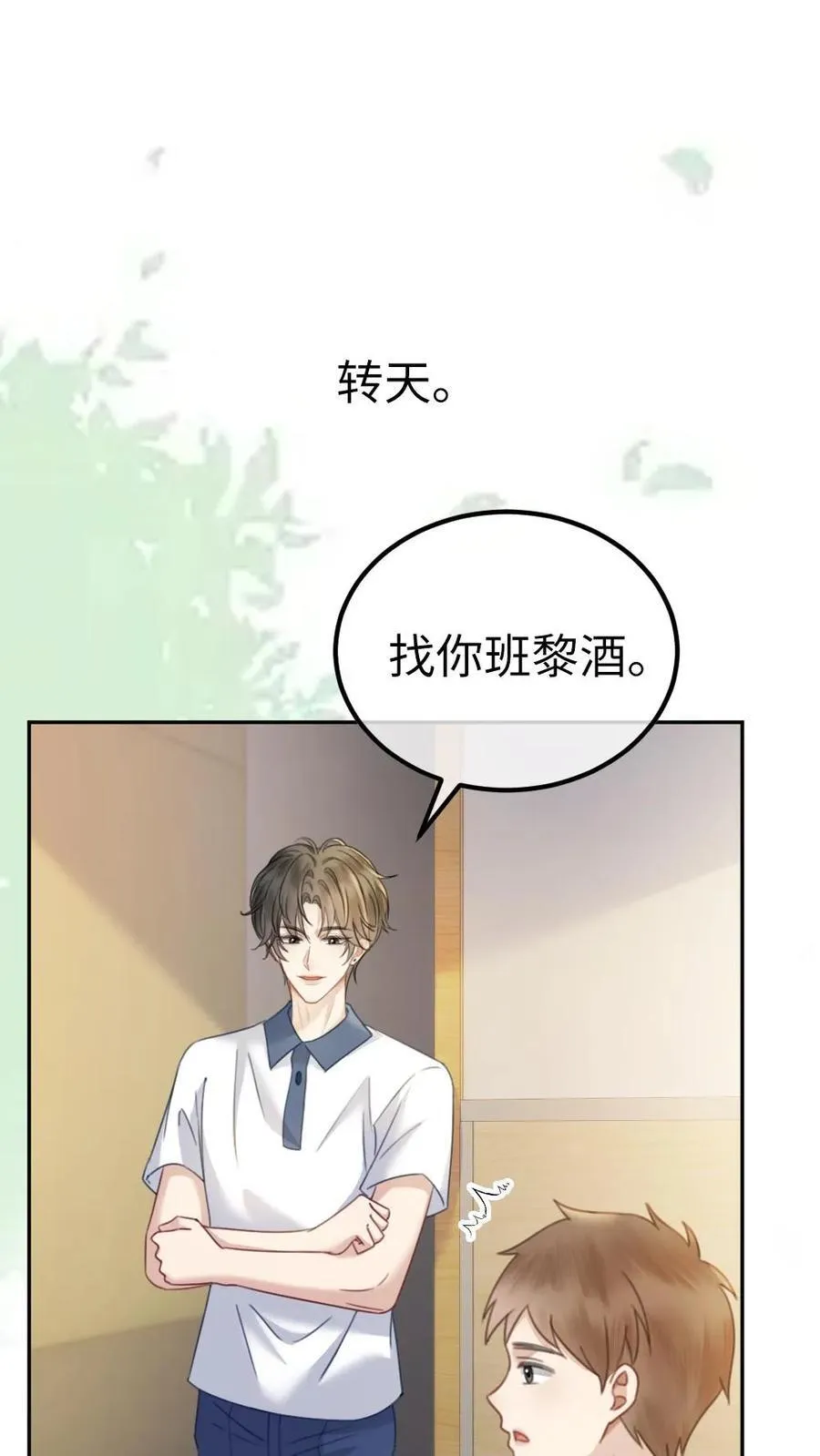第402话 番外39 逃课被抓 第2页