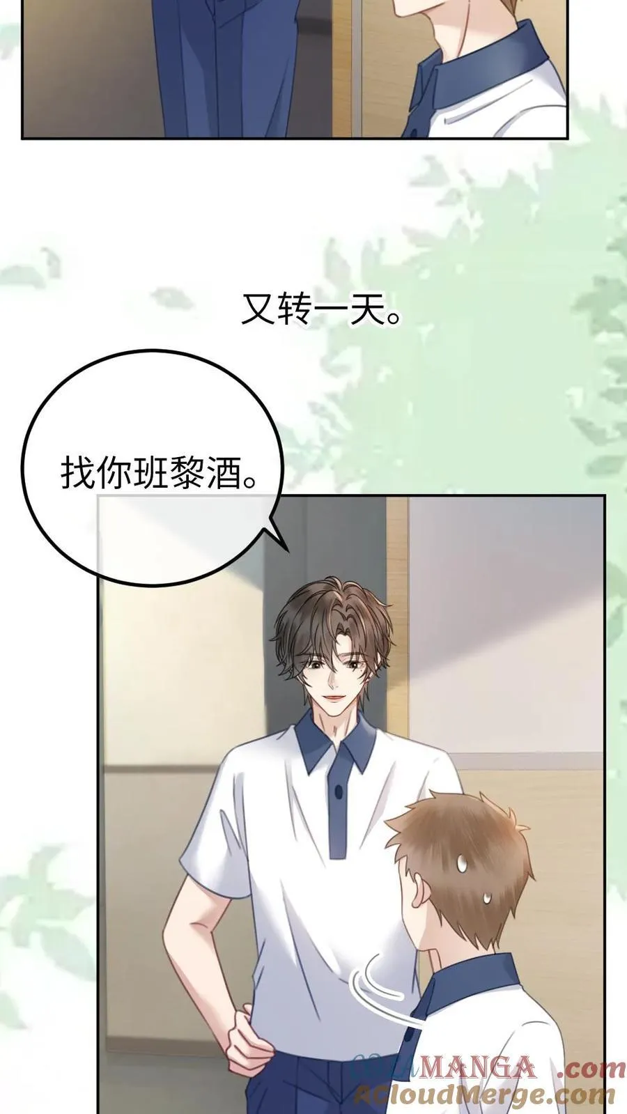 第402话 番外39 逃课被抓 第3页